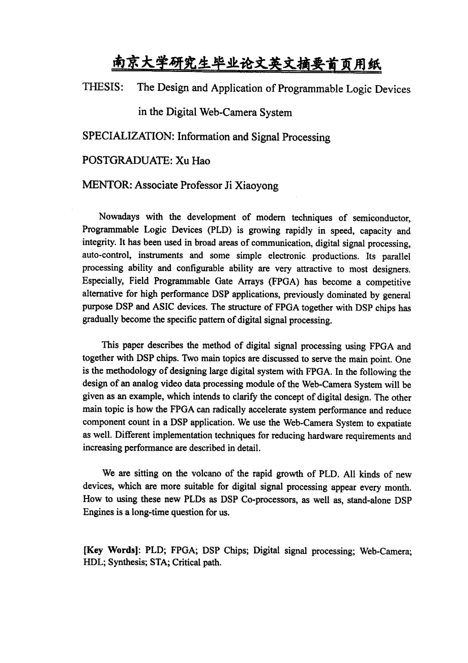 可编程逻辑器件在网络数字摄像机系统中的设计与应用_第2页