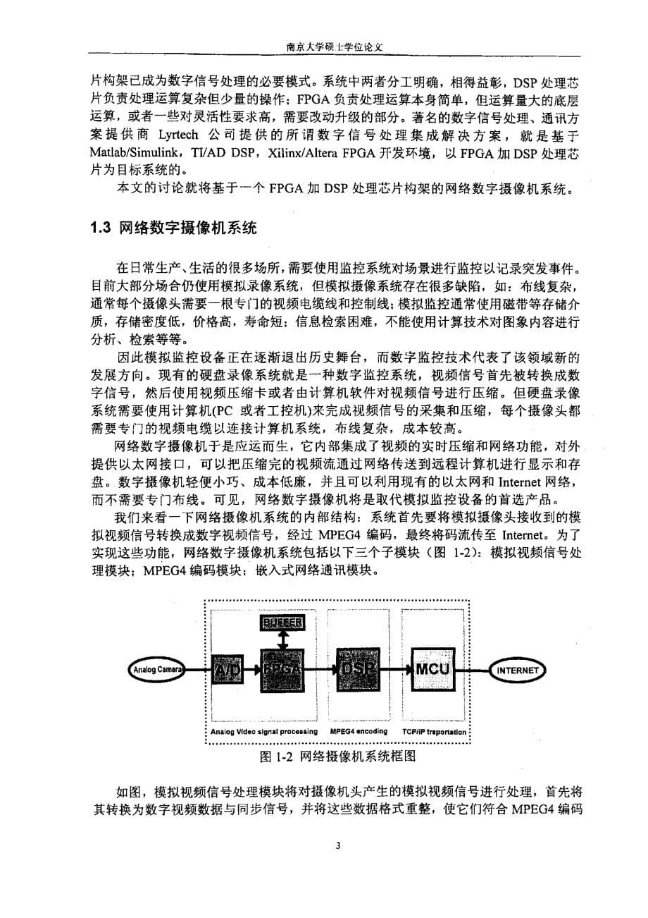 可编程逻辑器件在网络数字摄像机系统中的设计与应用_第5页