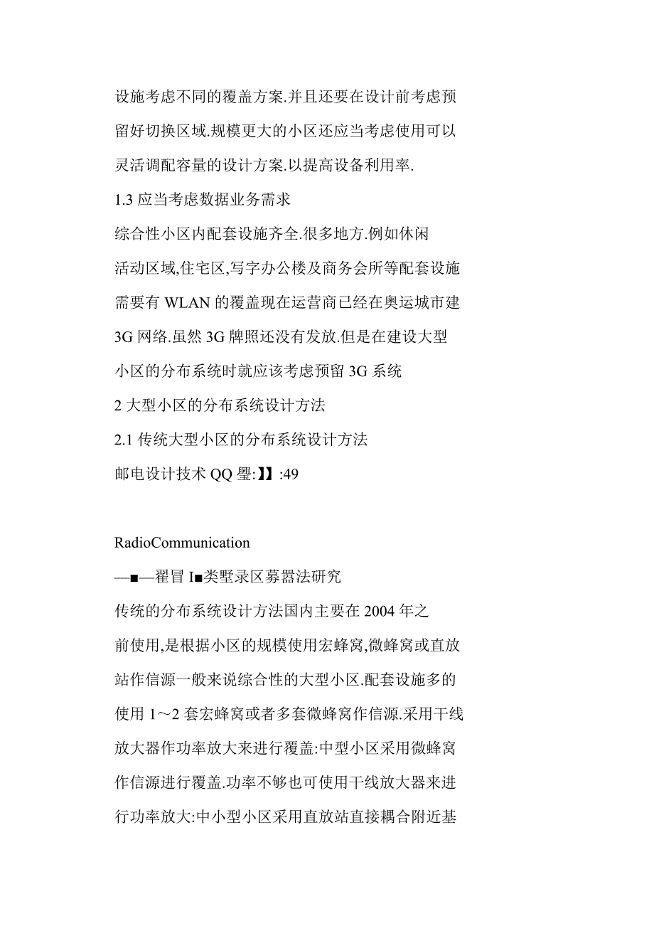 大型小区分布系统设计方法研究_第4页