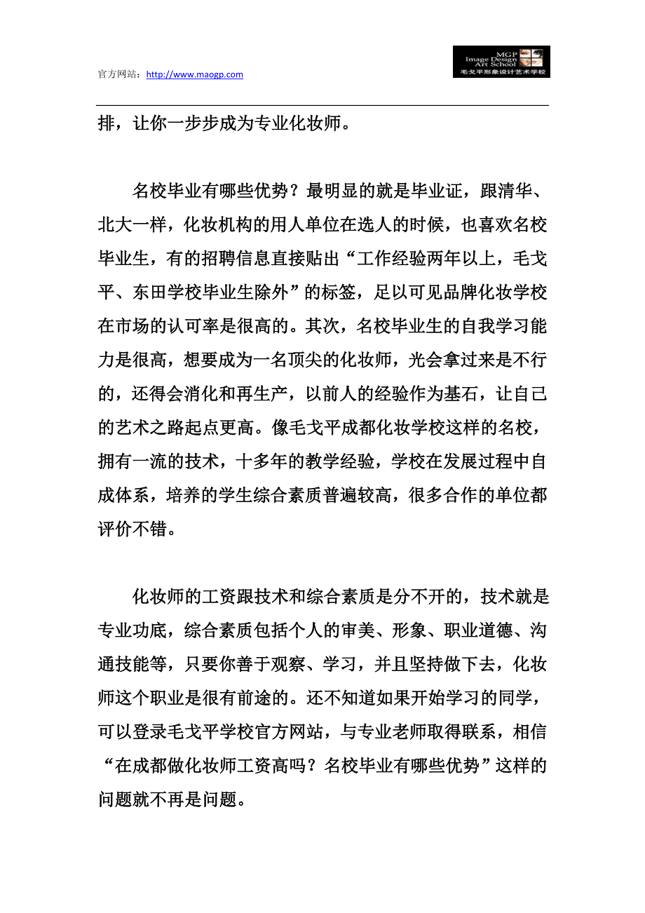 在成都做化妆师工资高吗？名校毕业有哪些优势_第4页