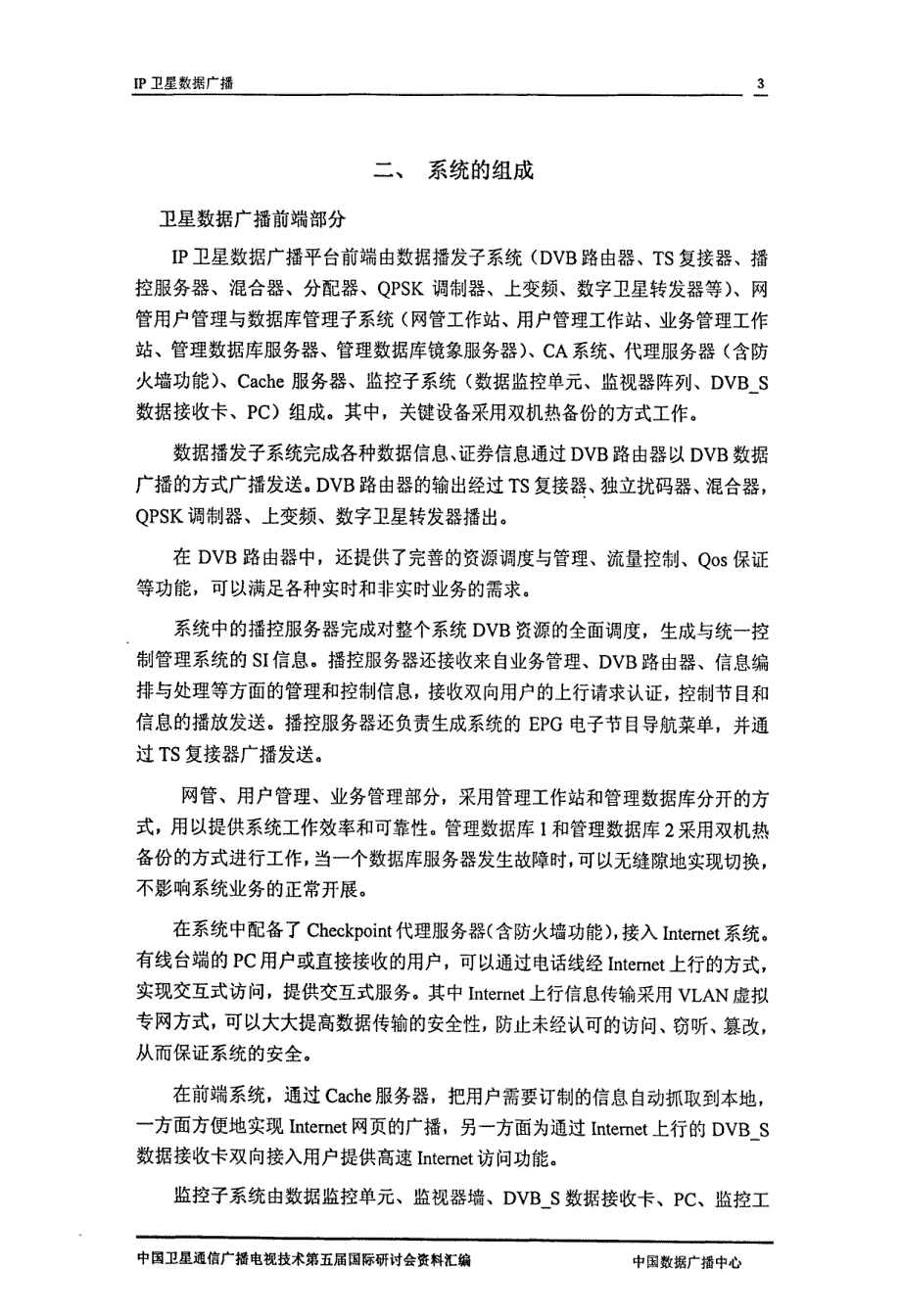 IP卫星数据广播_第2页