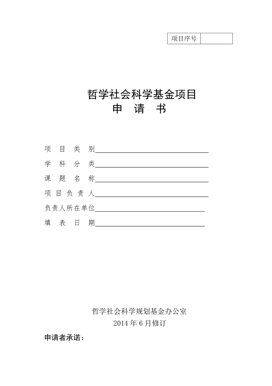 社科基金标书_第1页