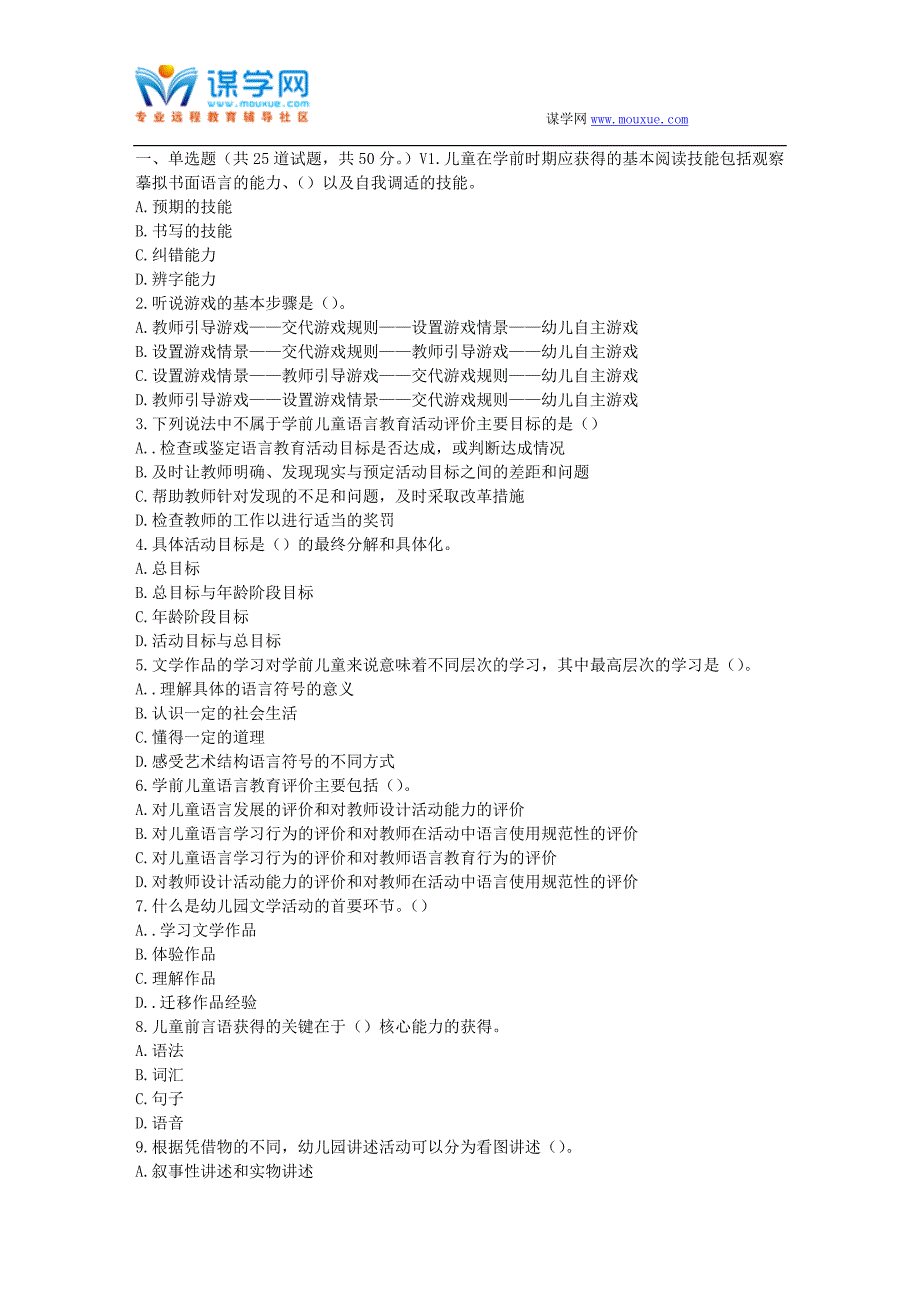 福师17春秋学期《学前儿童语言教育》在线作业一_第1页