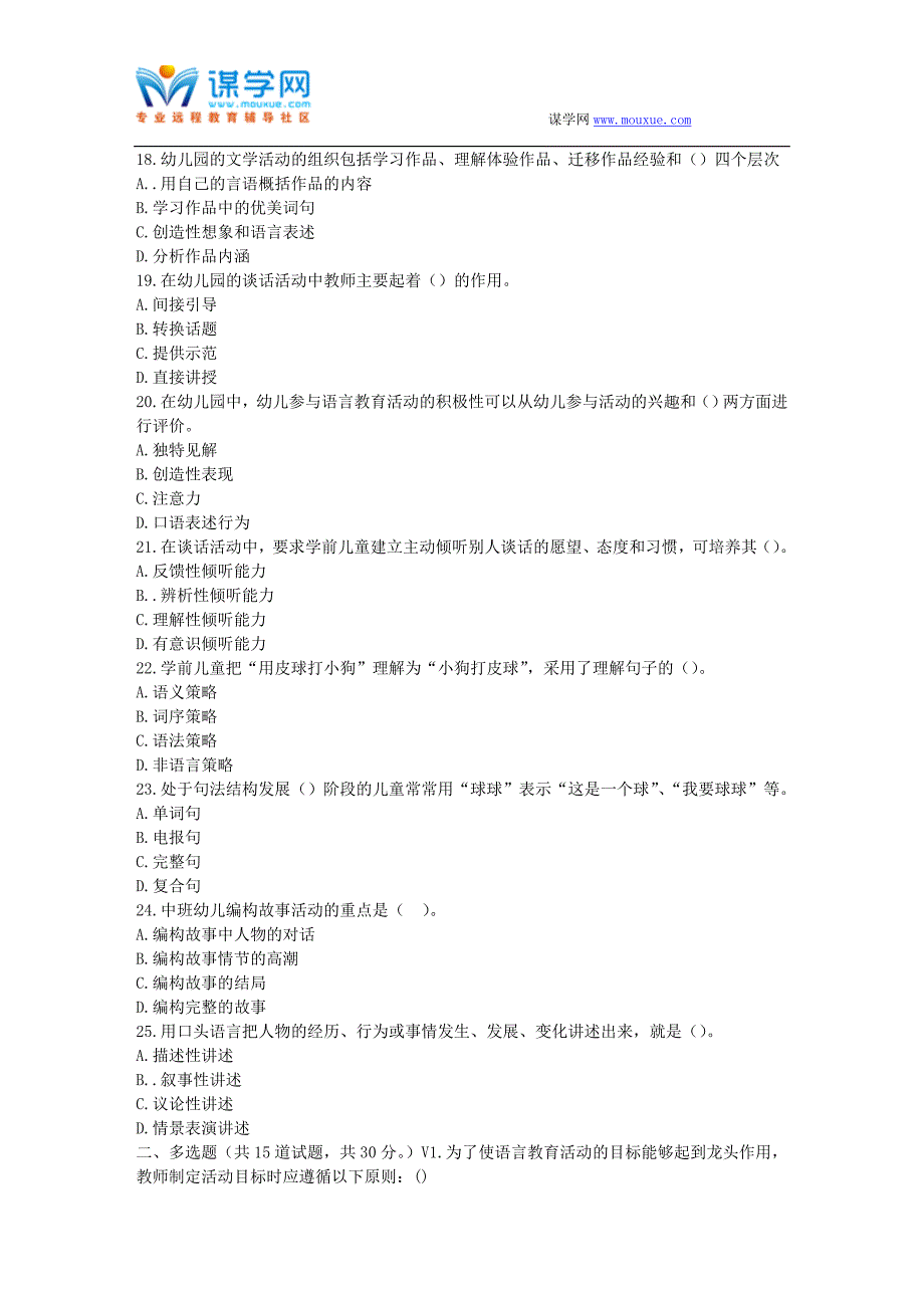 福师17春秋学期《学前儿童语言教育》在线作业一_第3页