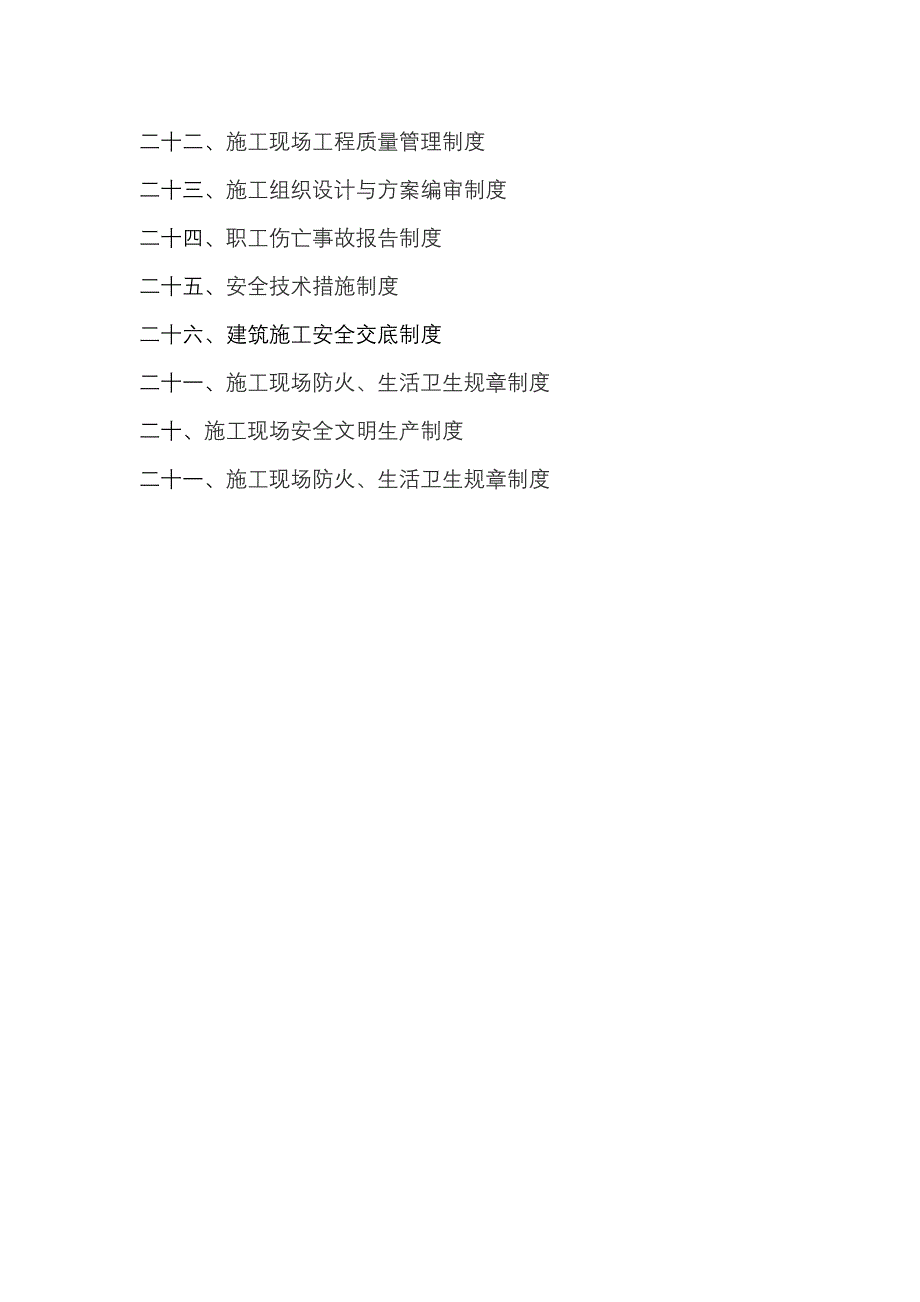 建筑施工企业安全质量标准化认证资料57页_第2页