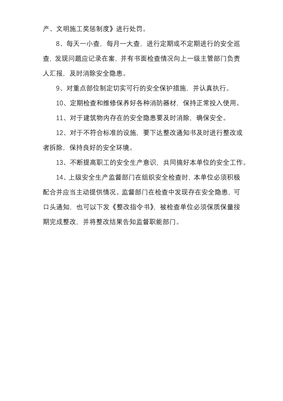 建筑施工企业安全质量标准化认证资料57页_第4页