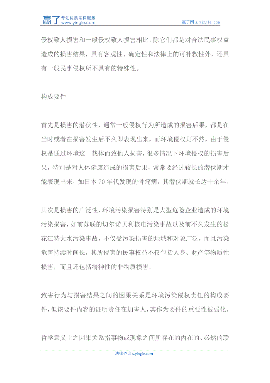 污染环境侵权的责任如何划分_第2页