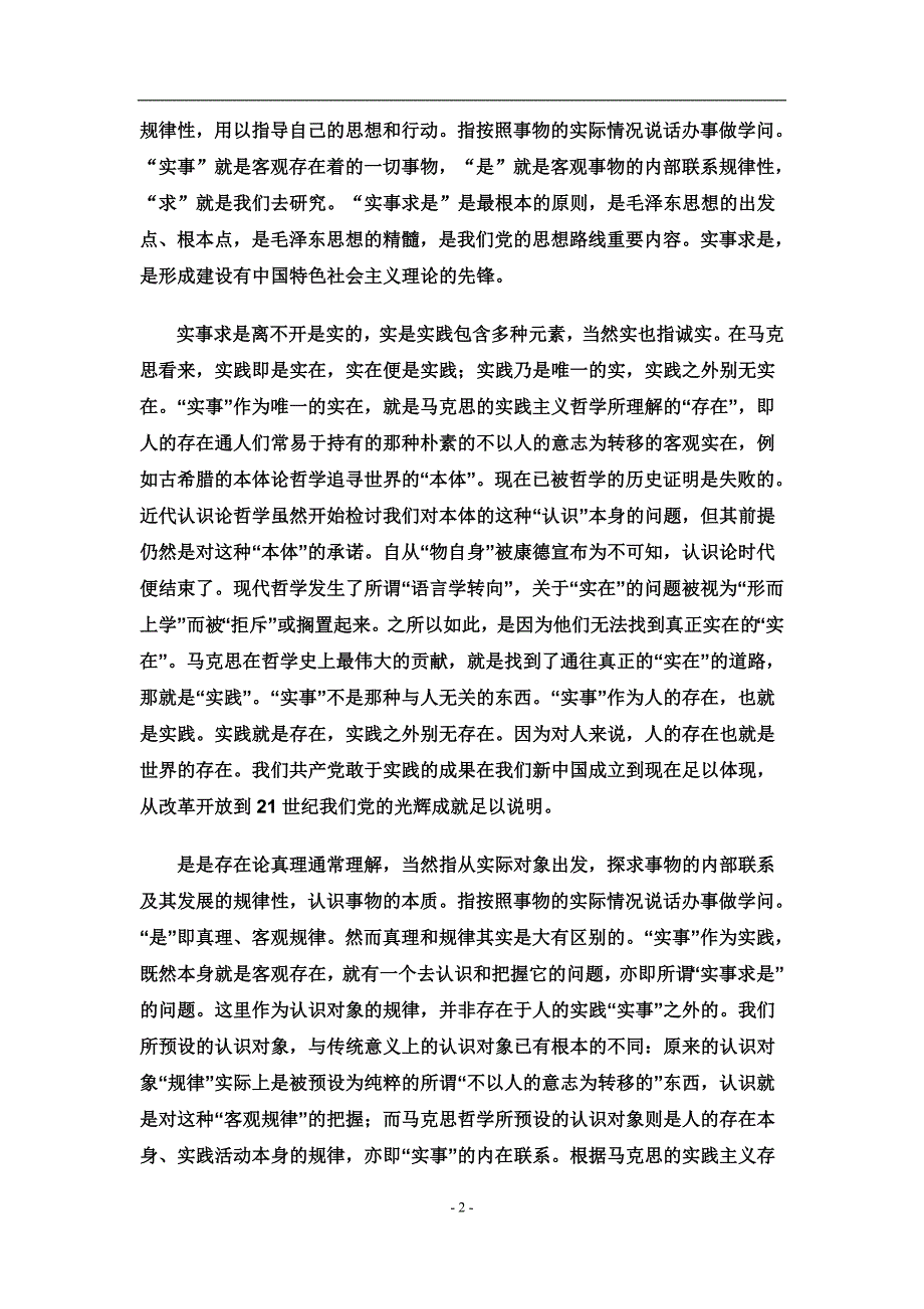 解读实事求是_第2页