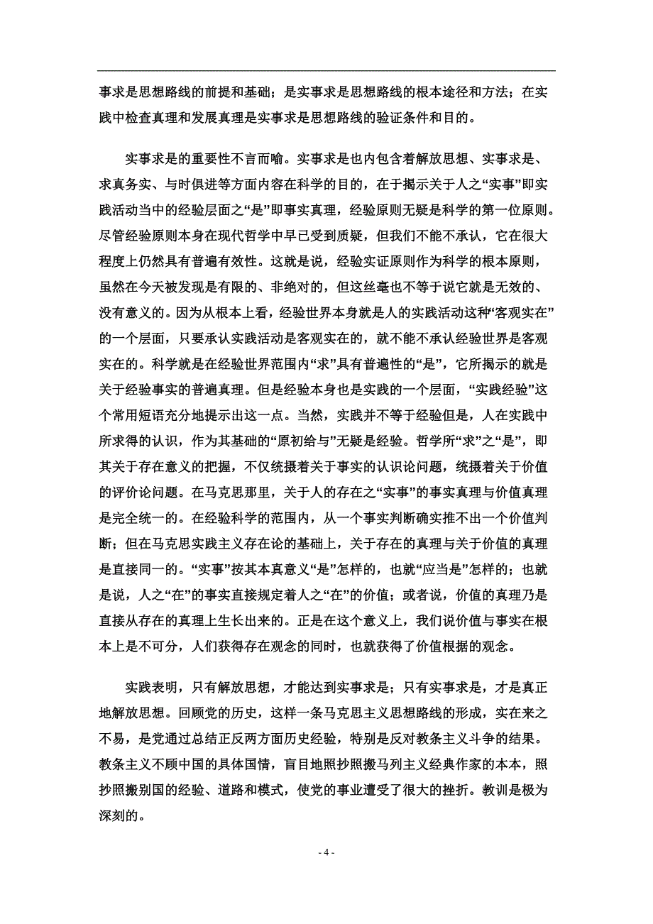 解读实事求是_第4页