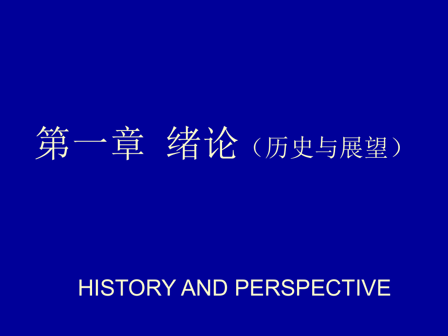 【培训课件】细胞生物学教程(1)_第3页