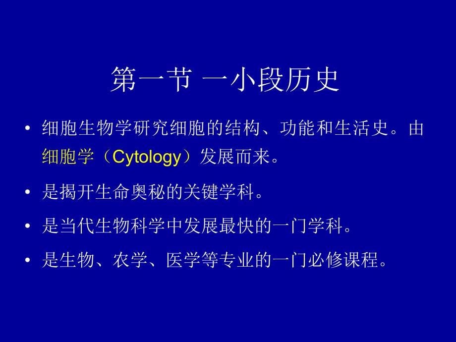 【培训课件】细胞生物学教程(1)_第5页