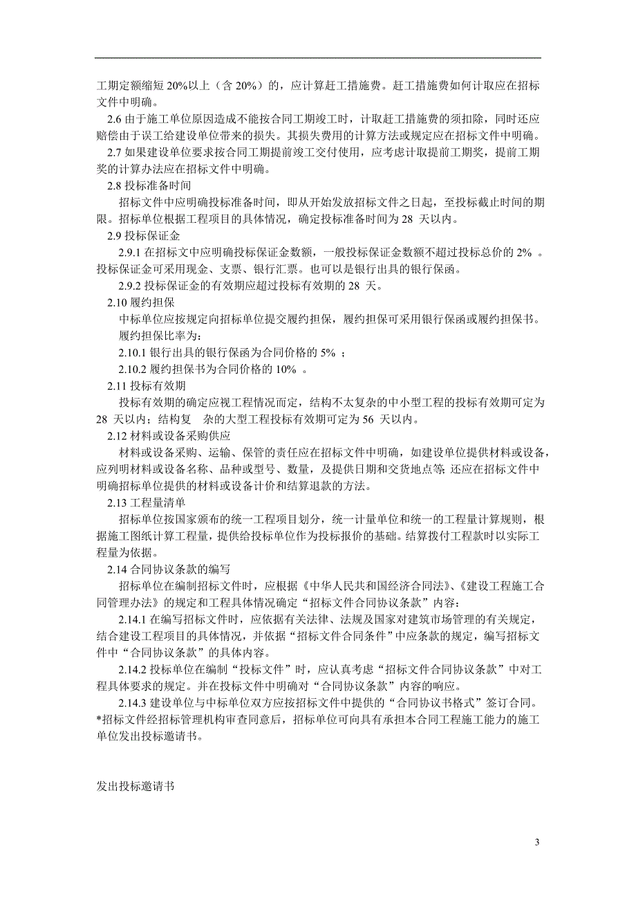 建筑工程招标文件26页_第3页