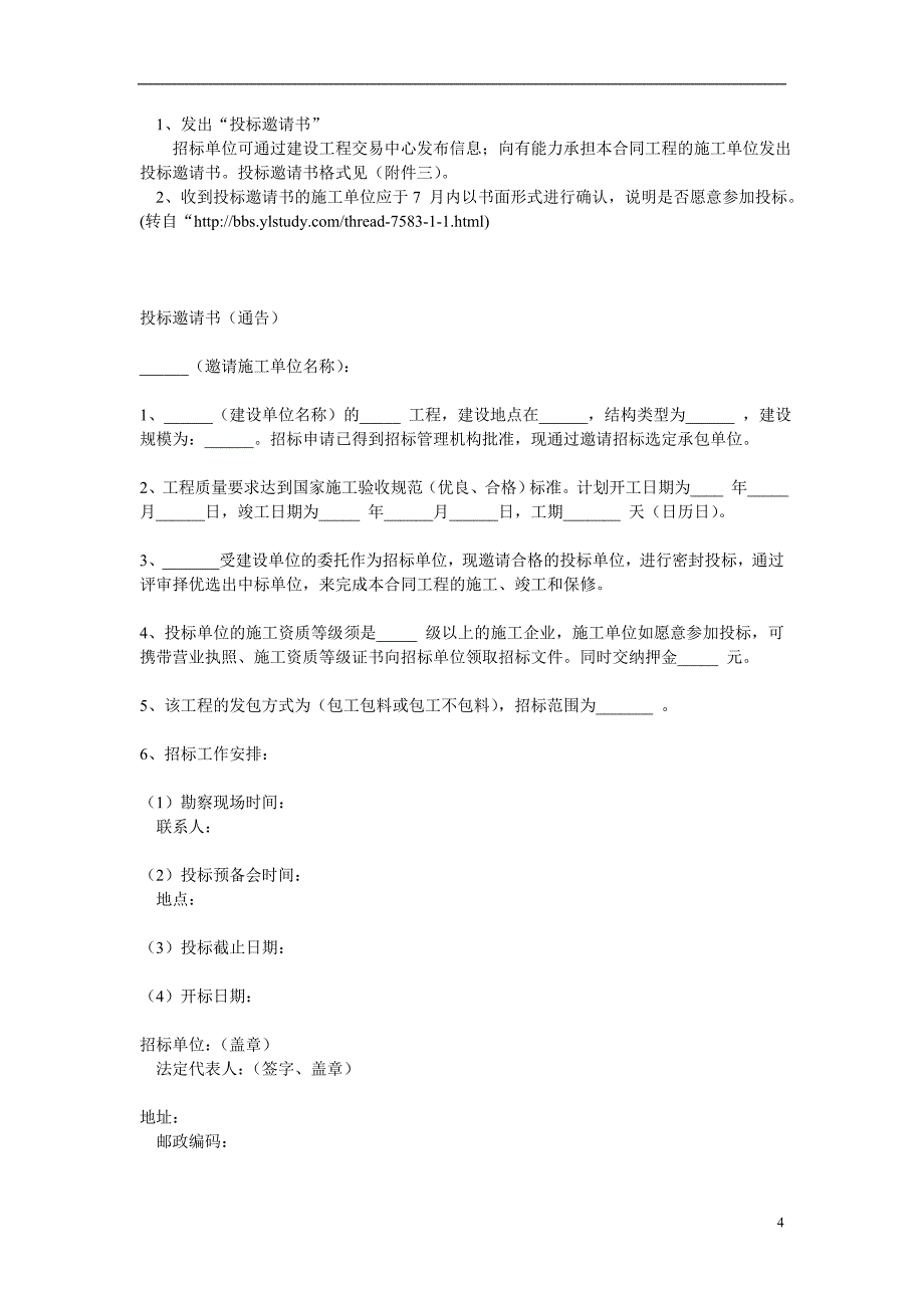 建筑工程招标文件26页_第4页