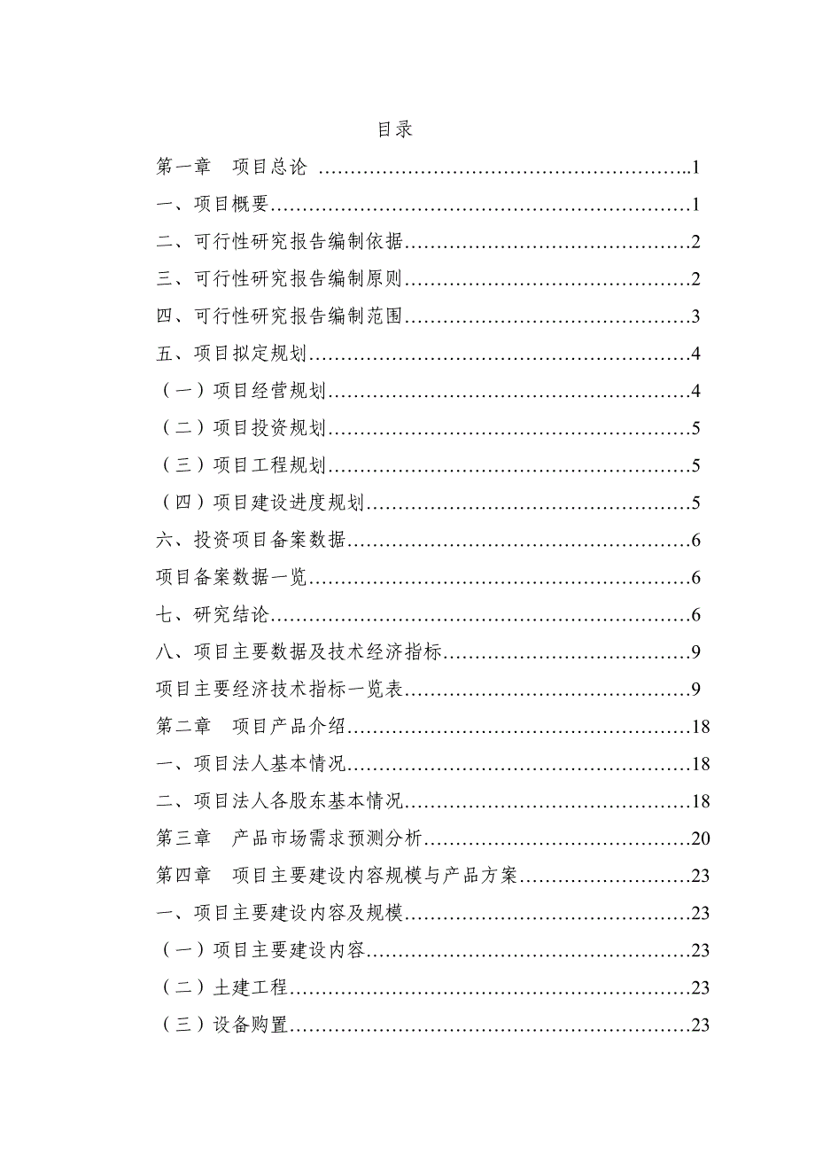 脱水机可行性研究报告2018年5月4日_第2页