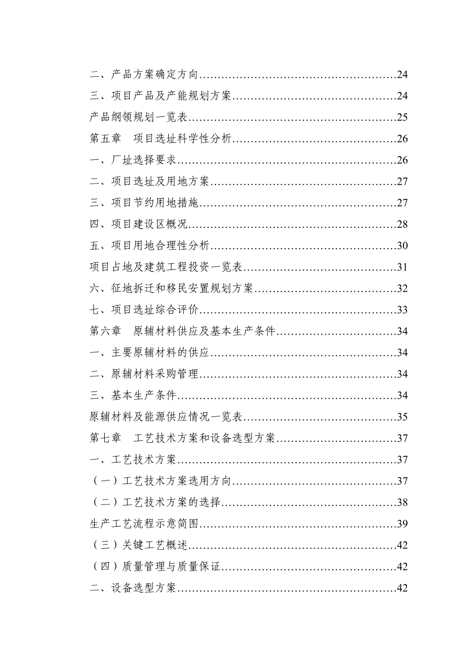 脱水机可行性研究报告2018年5月4日_第3页