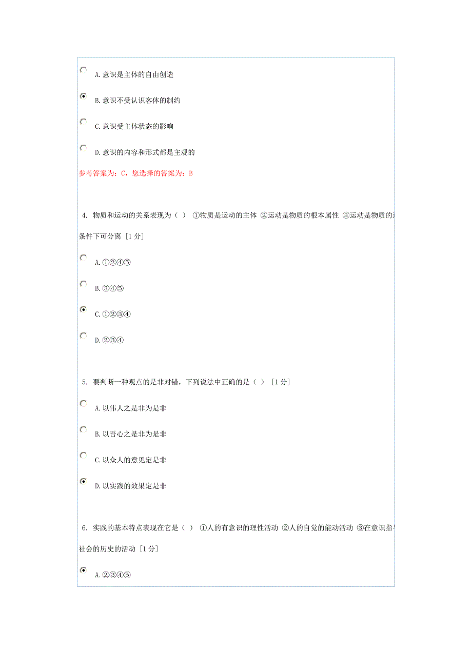 马克思主义基本原理概论第二次作业_第2页