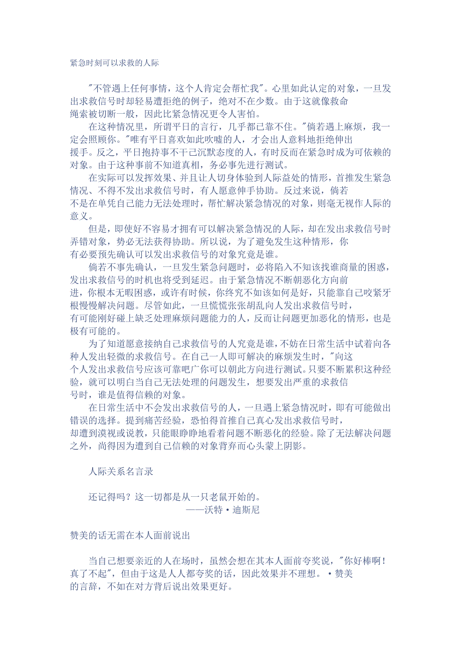 [人际物语]4、想要有朋友，先要够朋友_第1页