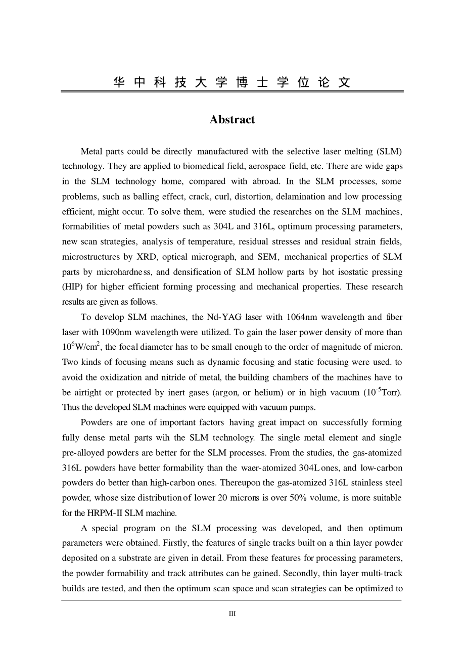 选择性激光熔化快速成形关键技术研究_第3页