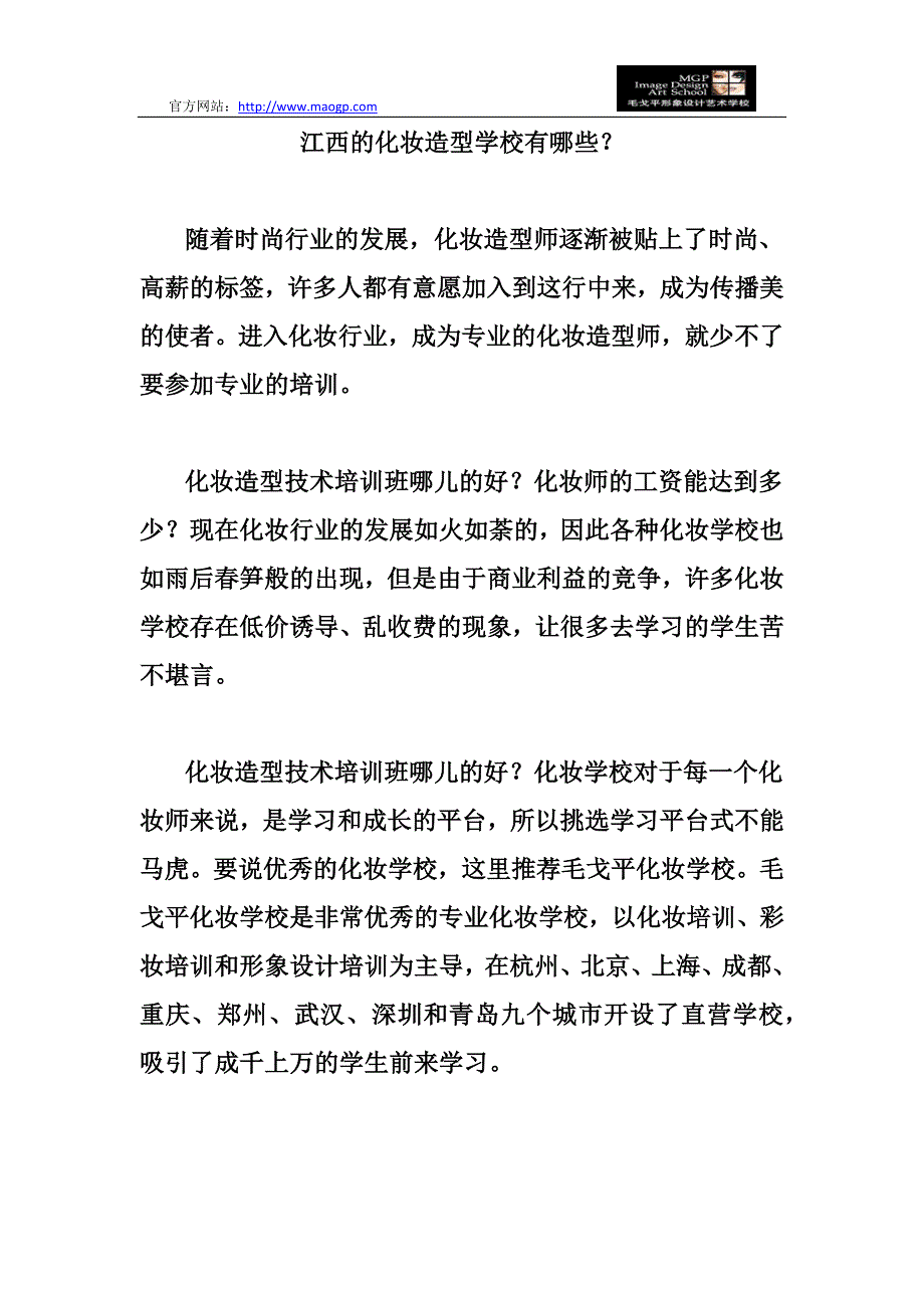 江西的化妆造型学校有哪些？_第1页