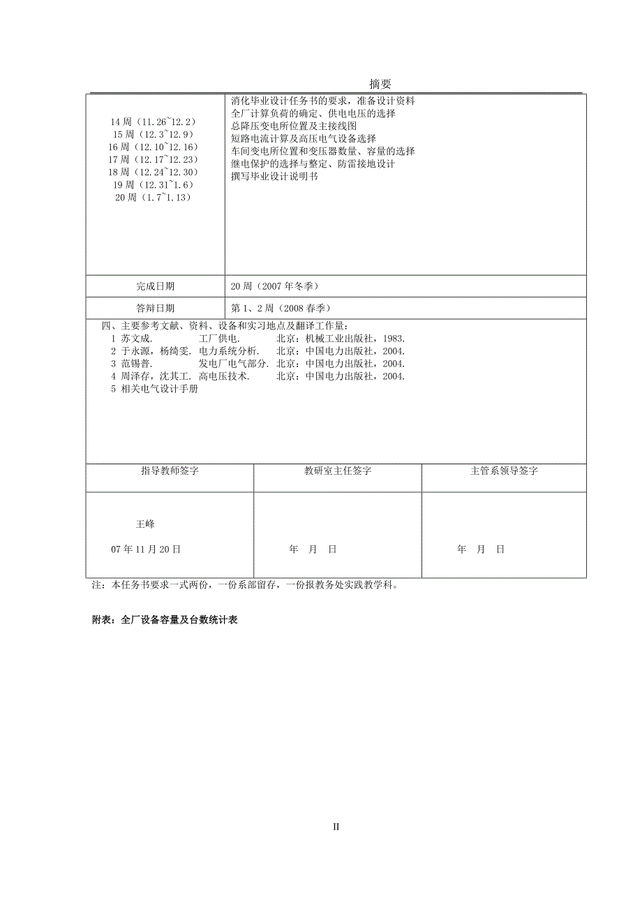 毕业设计-某机械厂35KV变电所毕业设计_第3页