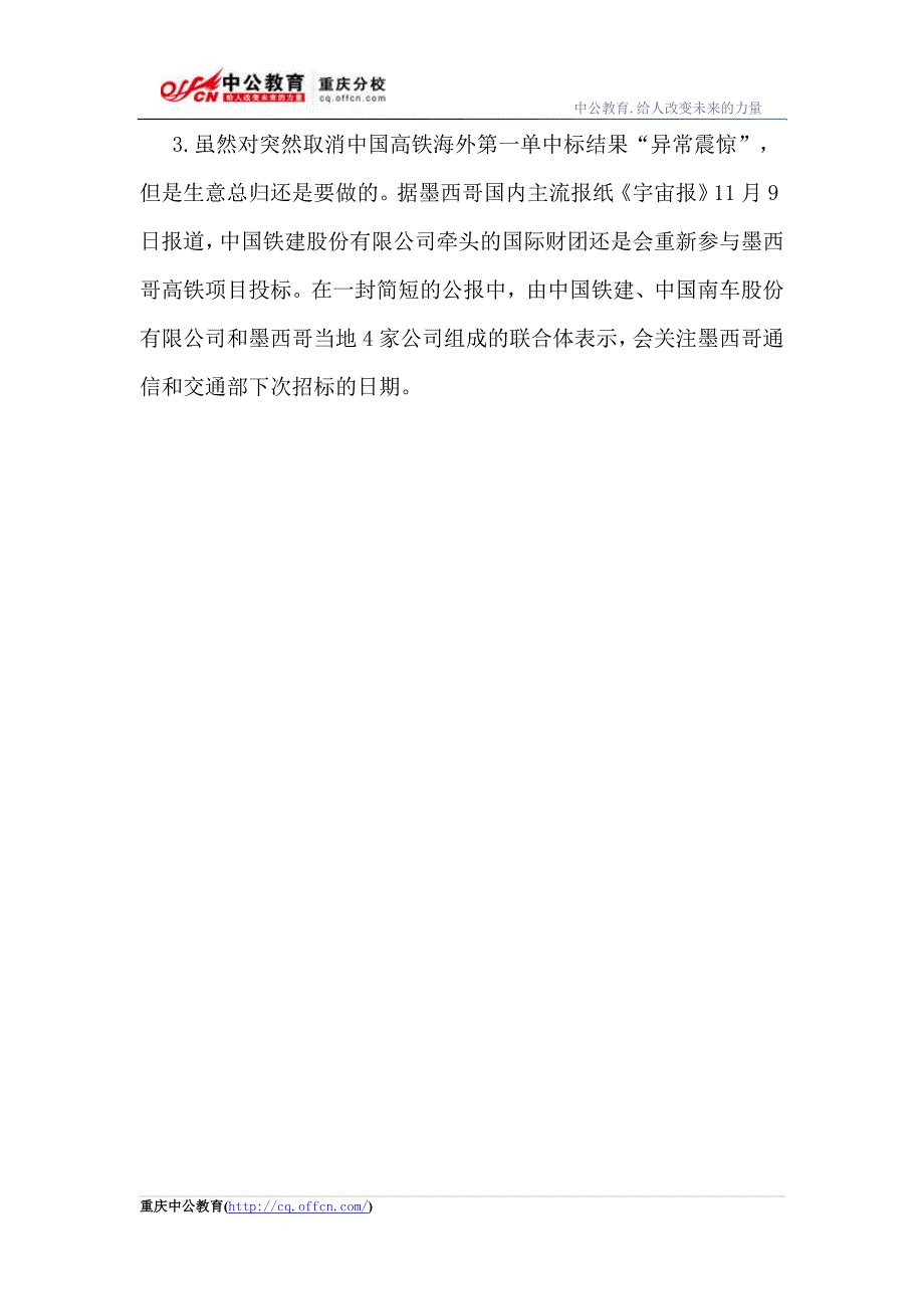 2015重庆选调生时政热点备考：11月11日国际最新时政热点_第2页