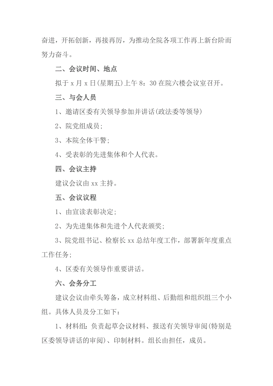 年度总结表彰大会方案模板1_第3页