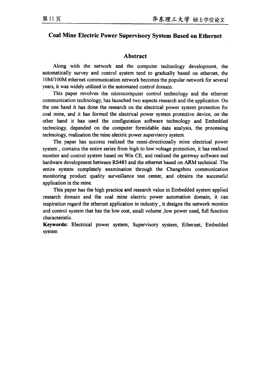 基于以太网的煤矿井下电力监控系统_第2页