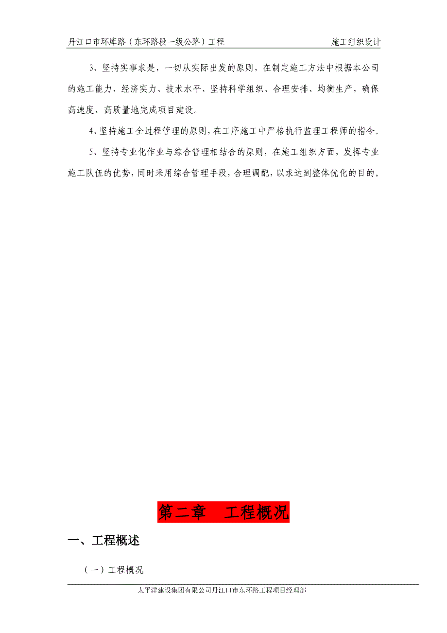 环库路工程施工组织设计——丹江口市环库路（东环路段一级公路）工程_第4页