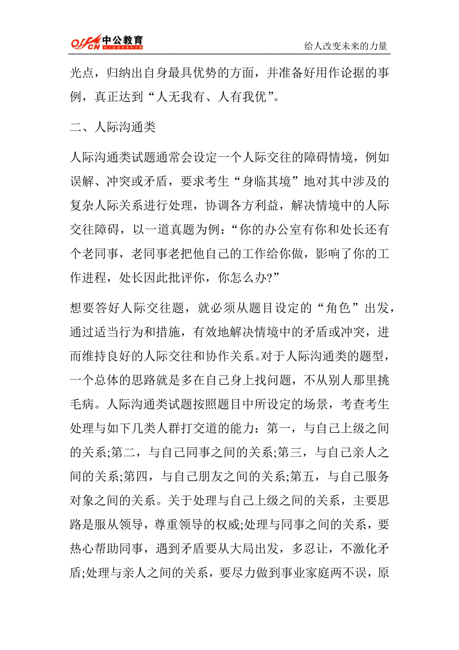 河南选调生考试面试：结构化面试题型击破方法5_第3页