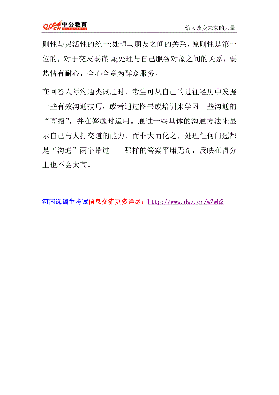 河南选调生考试面试：结构化面试题型击破方法5_第4页