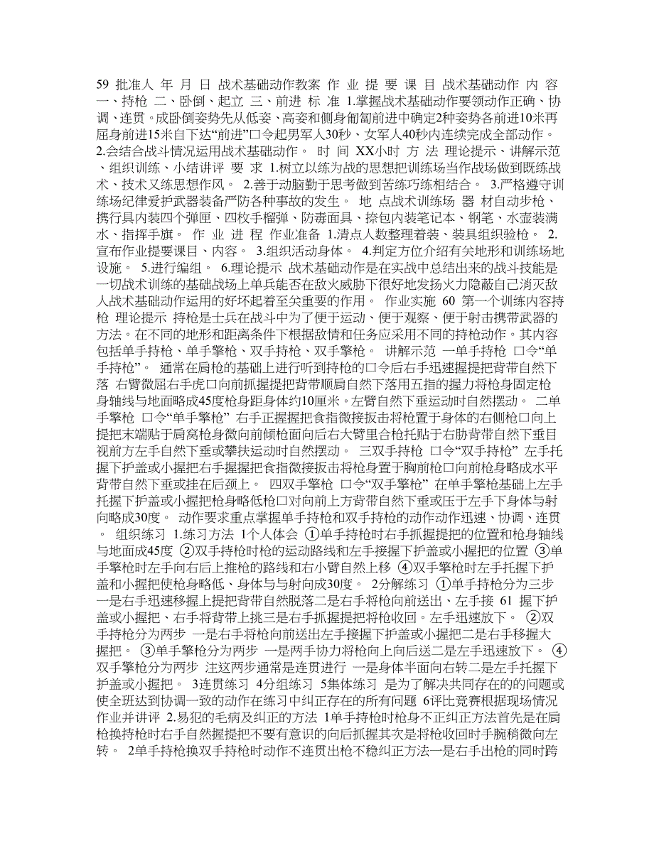 战术基础动作教案 PDF_第1页