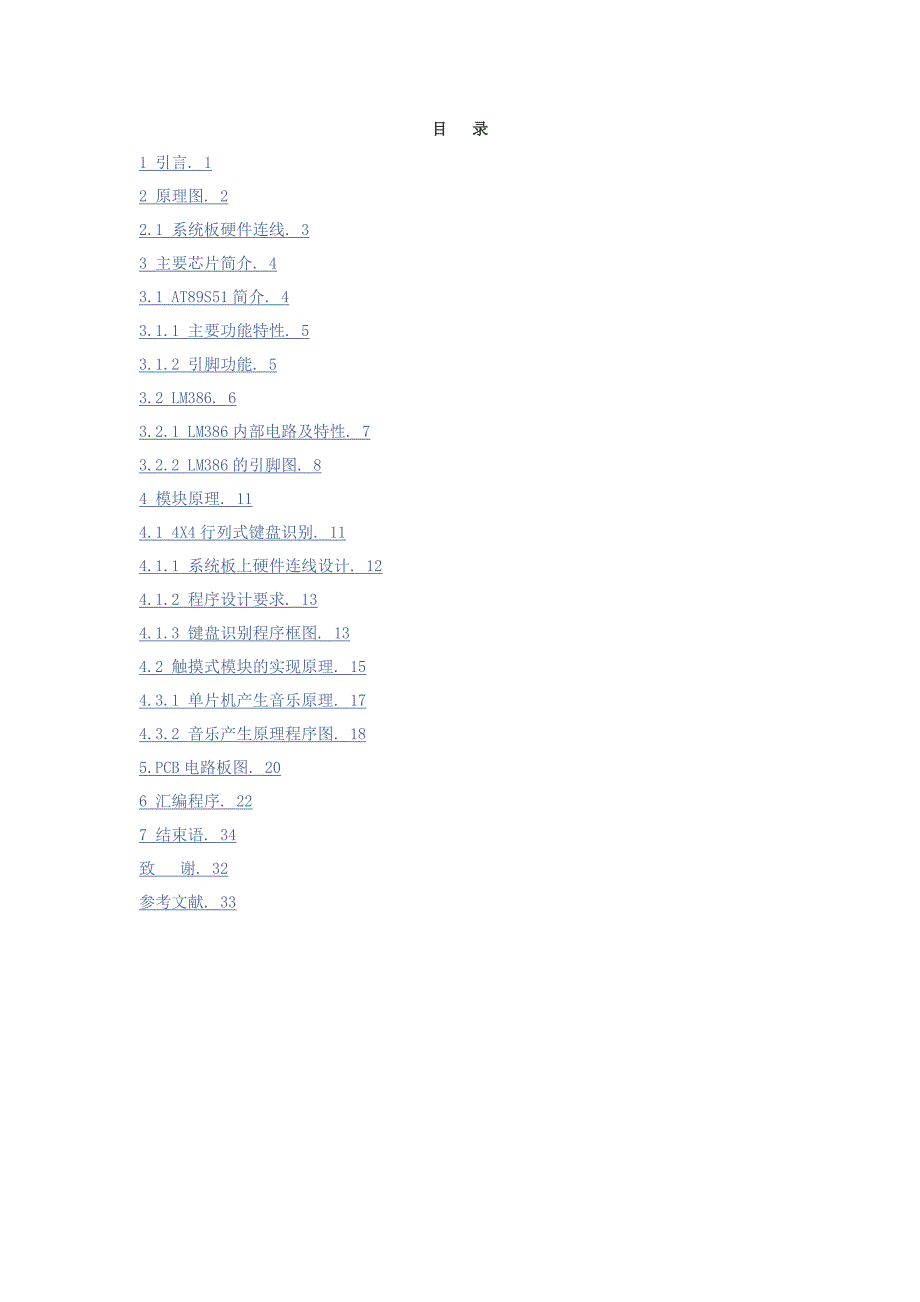 基于单片机控制的电子琴设计毕业设计 精品_第4页