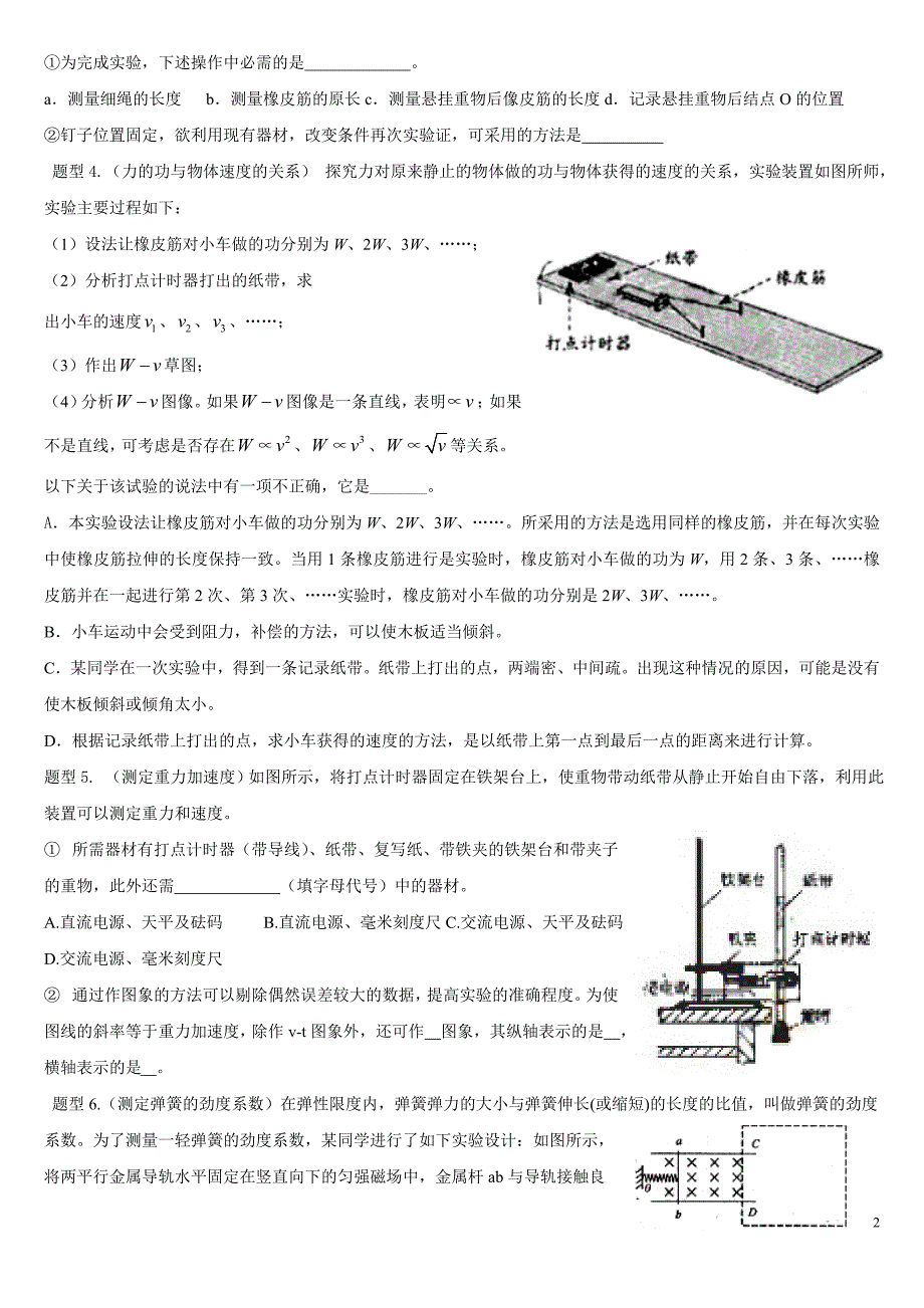 力学实验学案_第2页