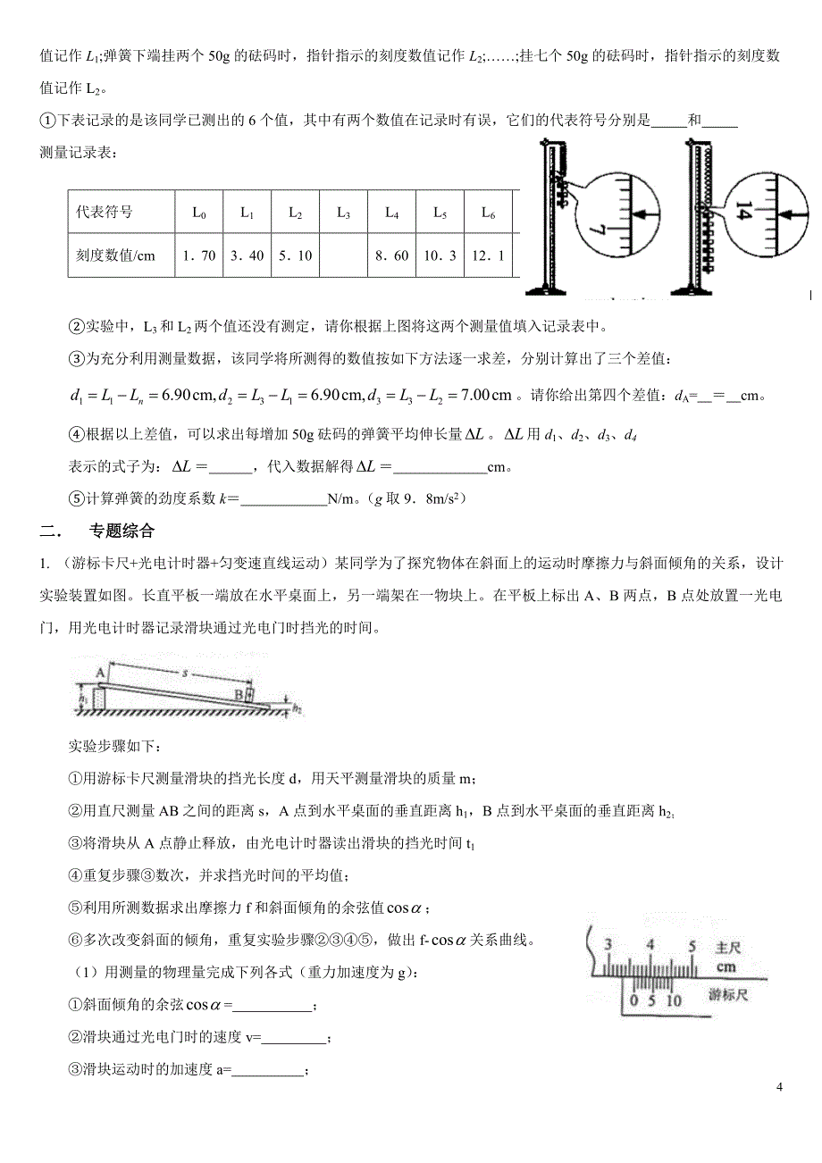 力学实验学案_第4页