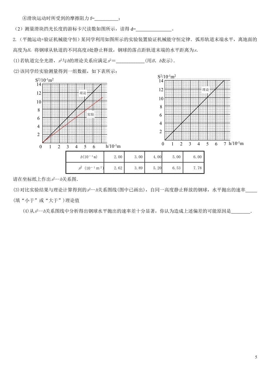 力学实验学案_第5页