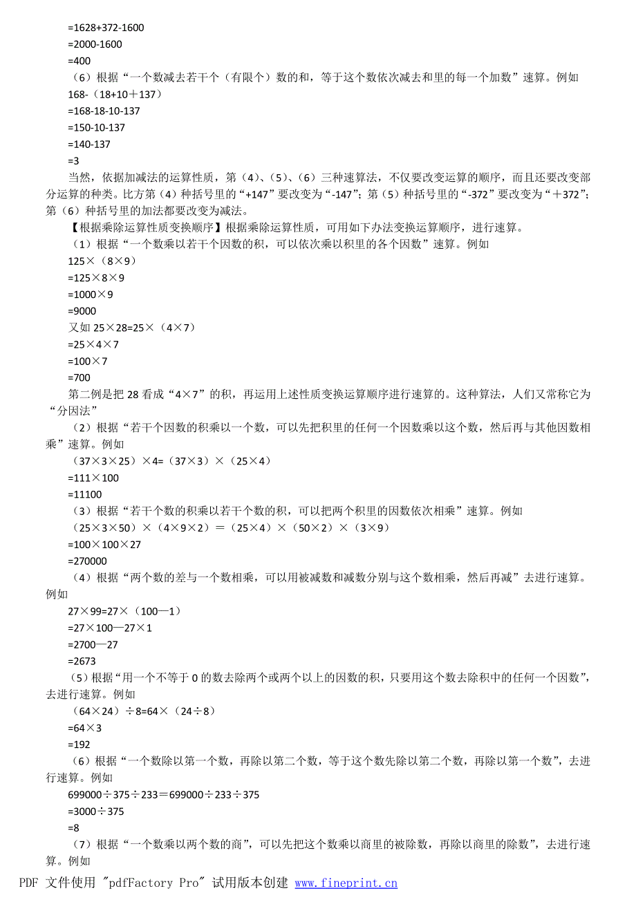 常用解题技巧_一)速算技巧_第2页