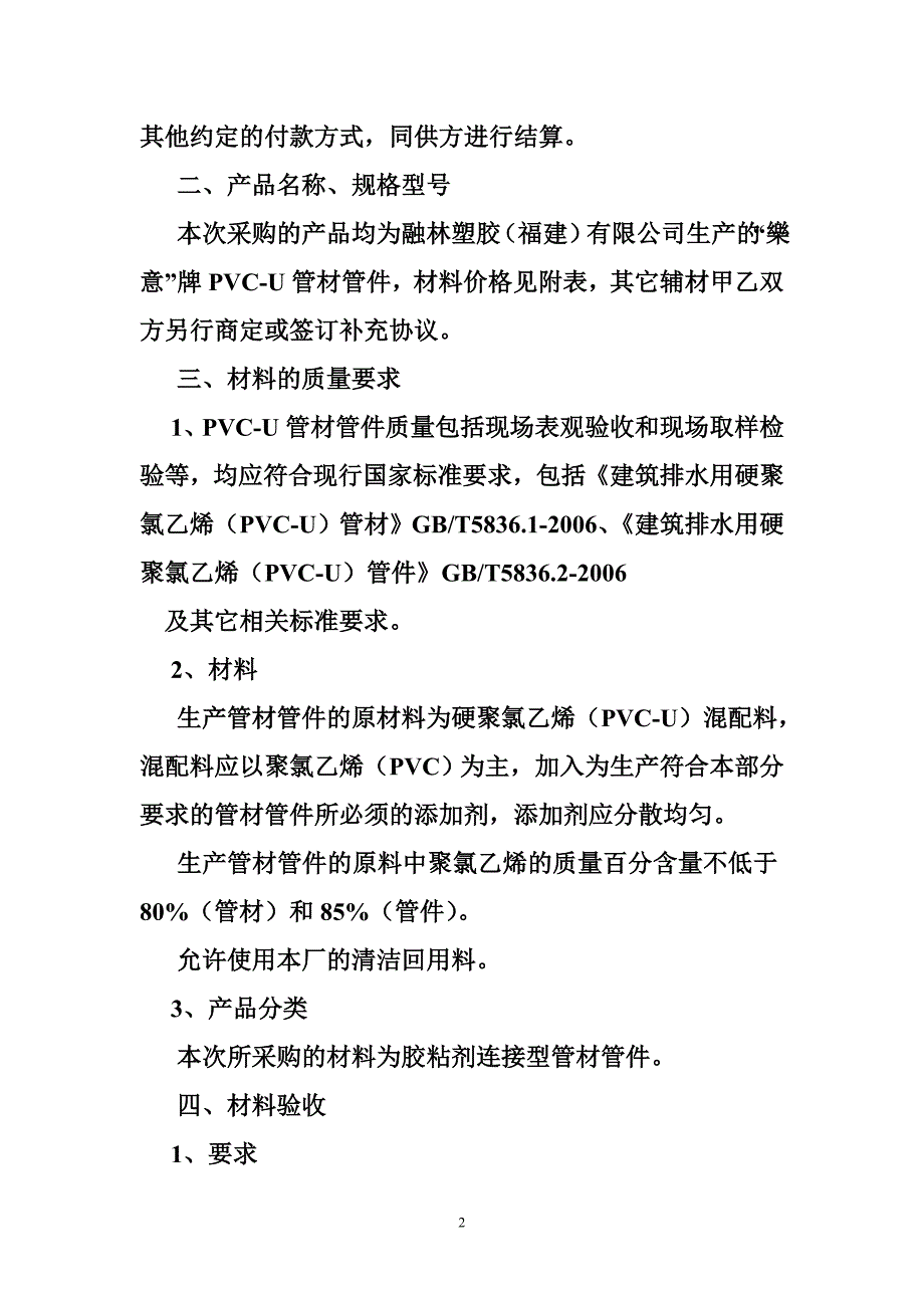 pvc管材采购合同  采购合同_第2页