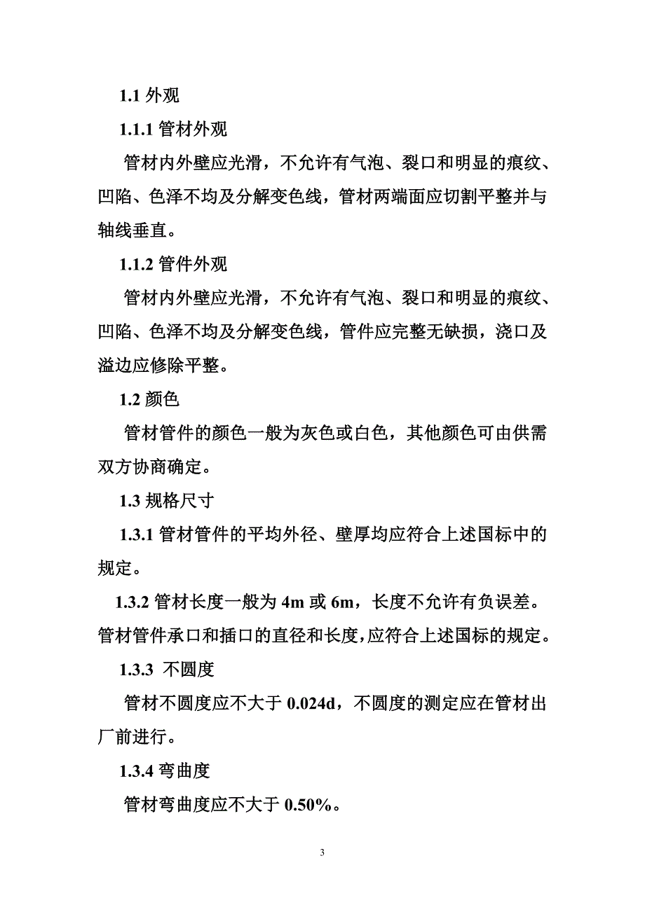 pvc管材采购合同  采购合同_第3页