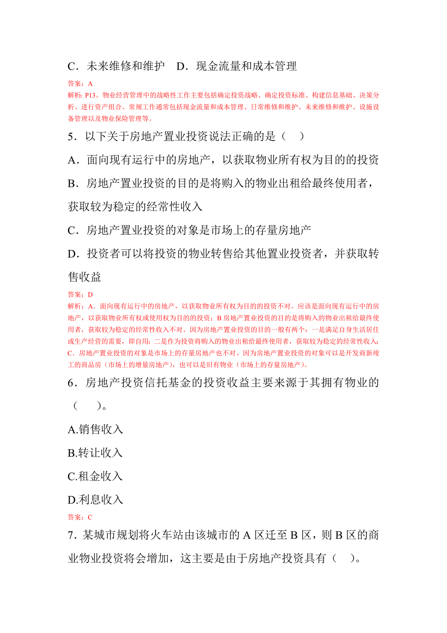 经营管理精讲模拟试卷25页_第2页