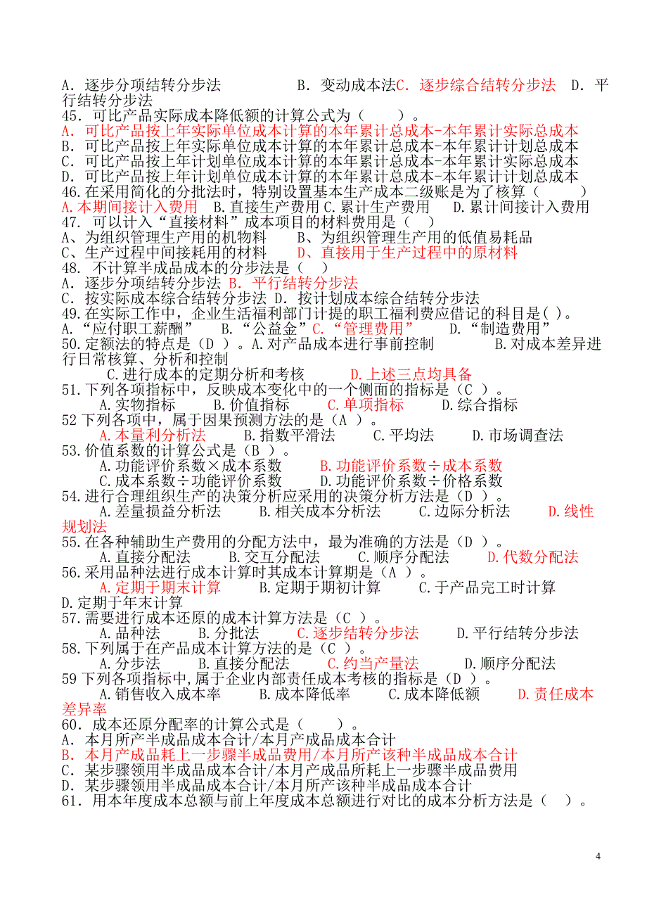 09级《成本会计》期末复习资料Q_第4页