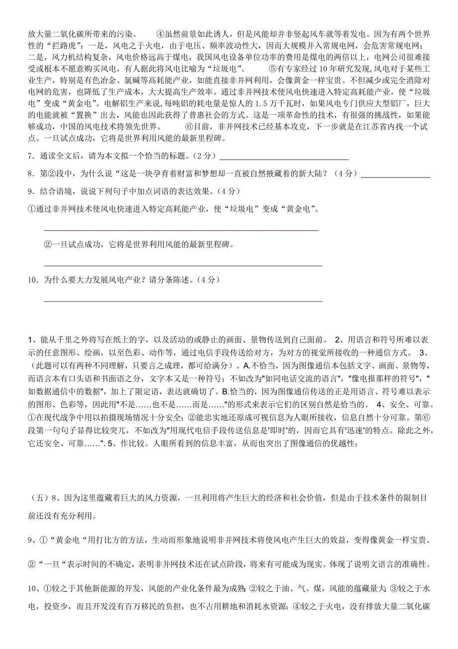 初中语文基础知识复习(说明文)6_第3页