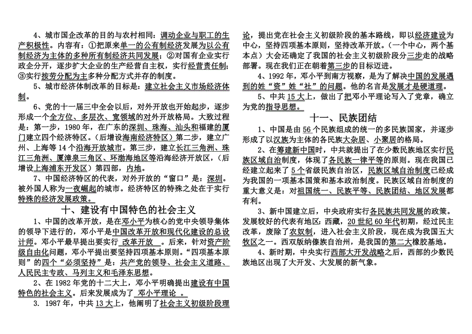 初二历史期末复习_第2页