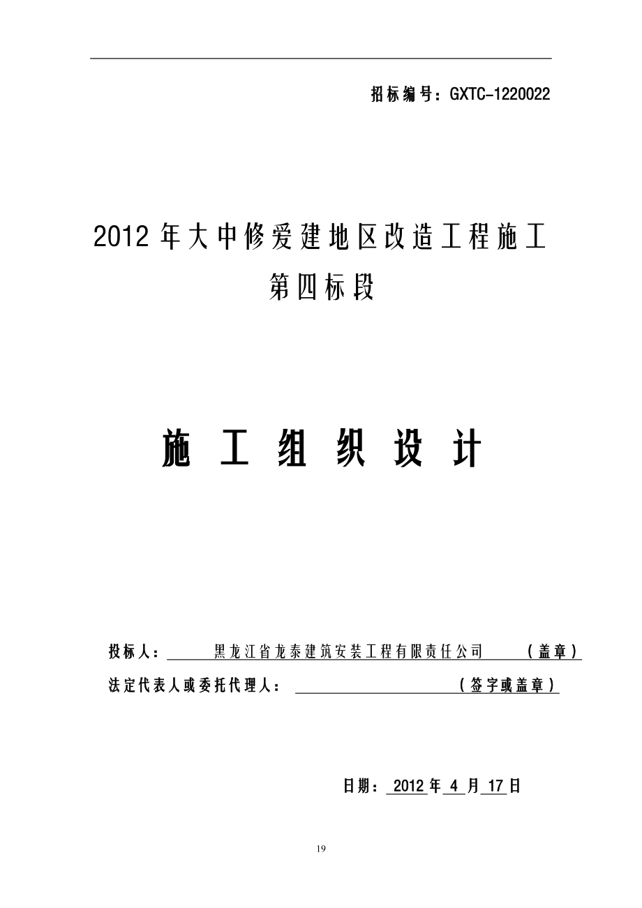 大中修爱建地区改造工程施工道路施工组织设计146页_第3页