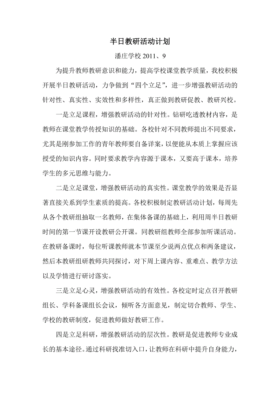 半日教研活动计划_第1页