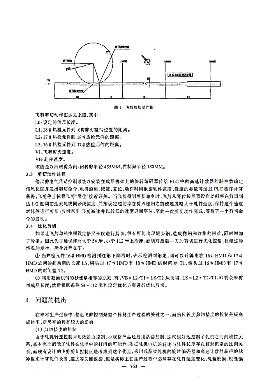 中钢三轧厂倍尺飞剪控制与改进_第2页