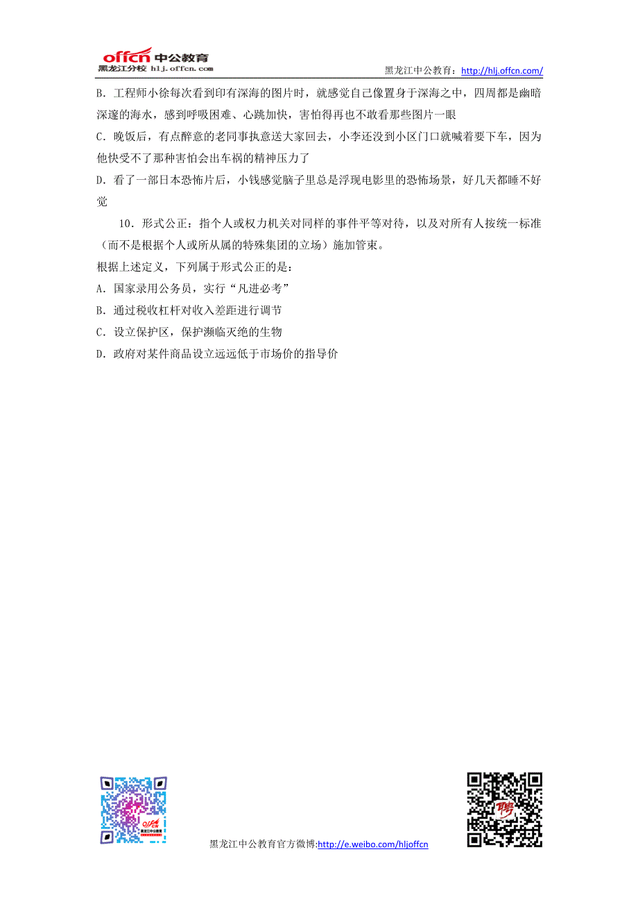 国家公务员考试行测备考每周一练——判断推理(一)_第3页