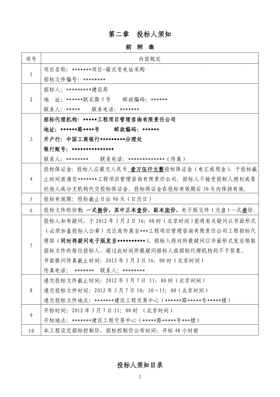 箱式变电站采购招标文件 52页_第3页