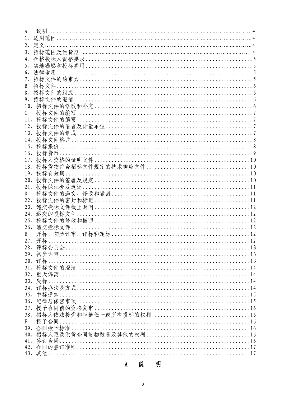 箱式变电站采购招标文件 52页_第4页