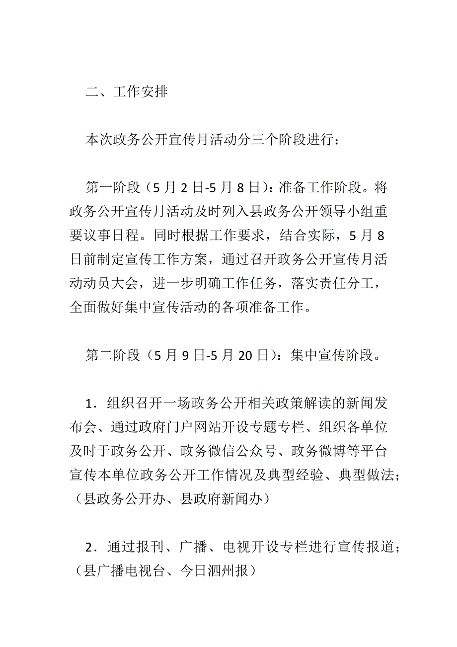 精选2018年政务公开宣传月活动方案_第2页