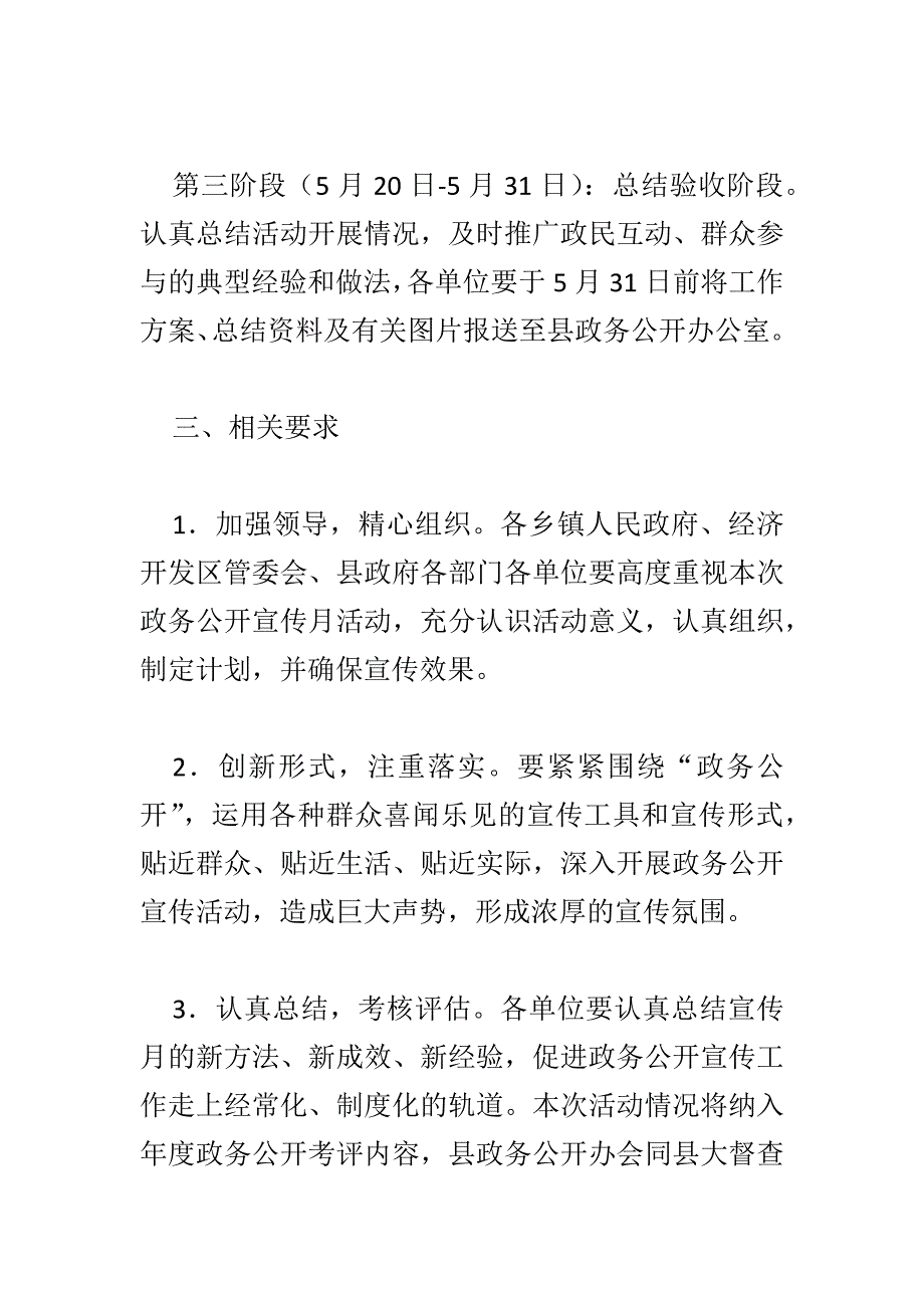 精选2018年政务公开宣传月活动方案_第4页